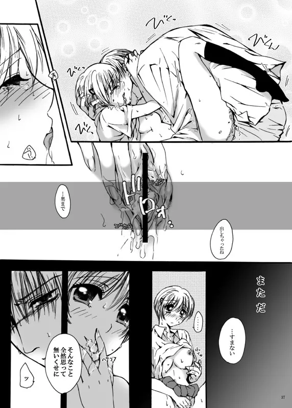 てばなしたいよう Page.36