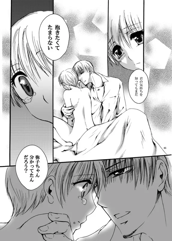 てばなしたいよう Page.64