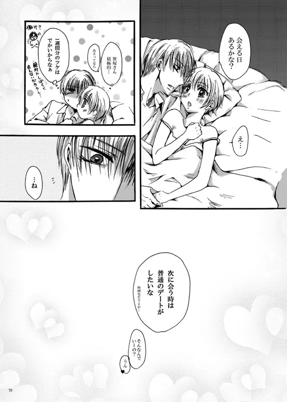 てばなしたいよう Page.69