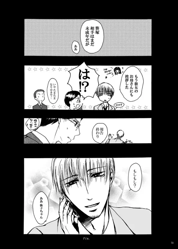 てばなしたいよう Page.72