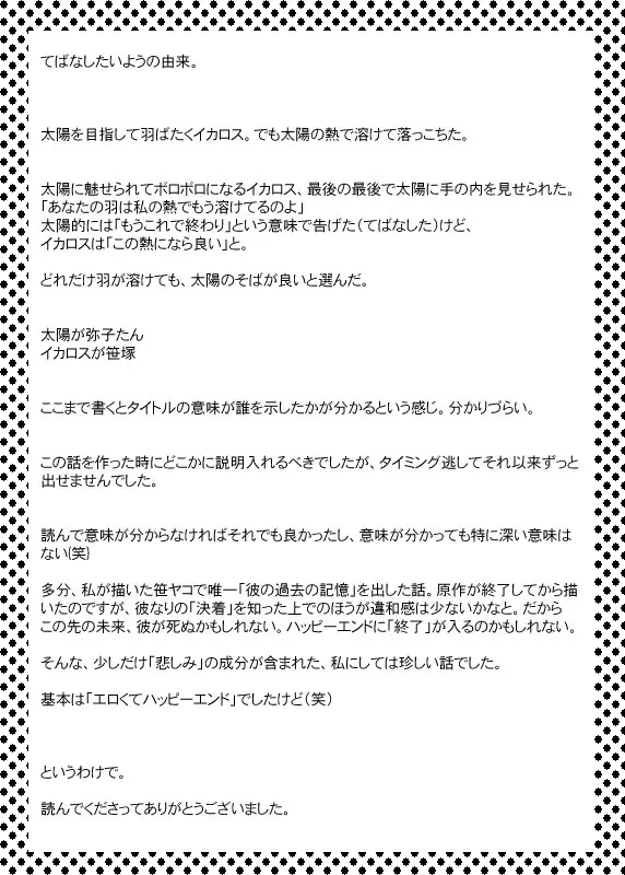 てばなしたいよう Page.74