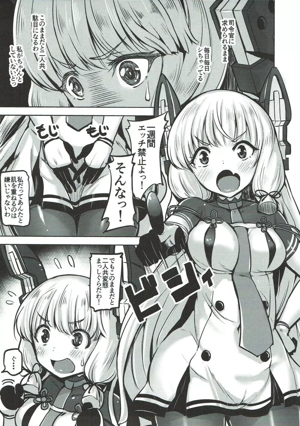 おあずけ Page.6