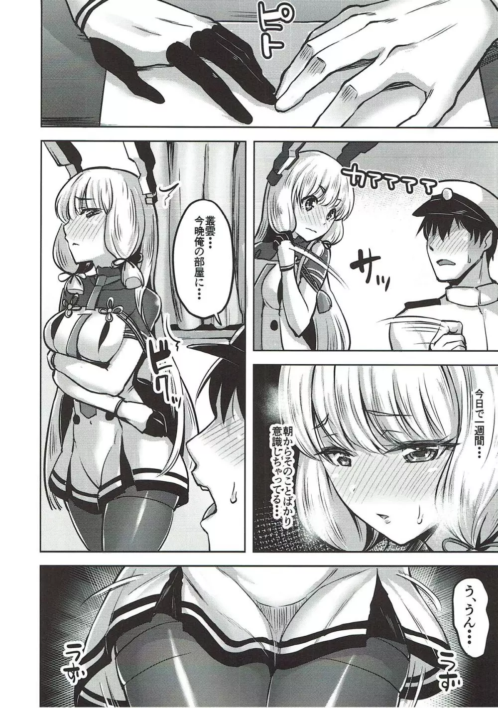 おあずけ Page.9