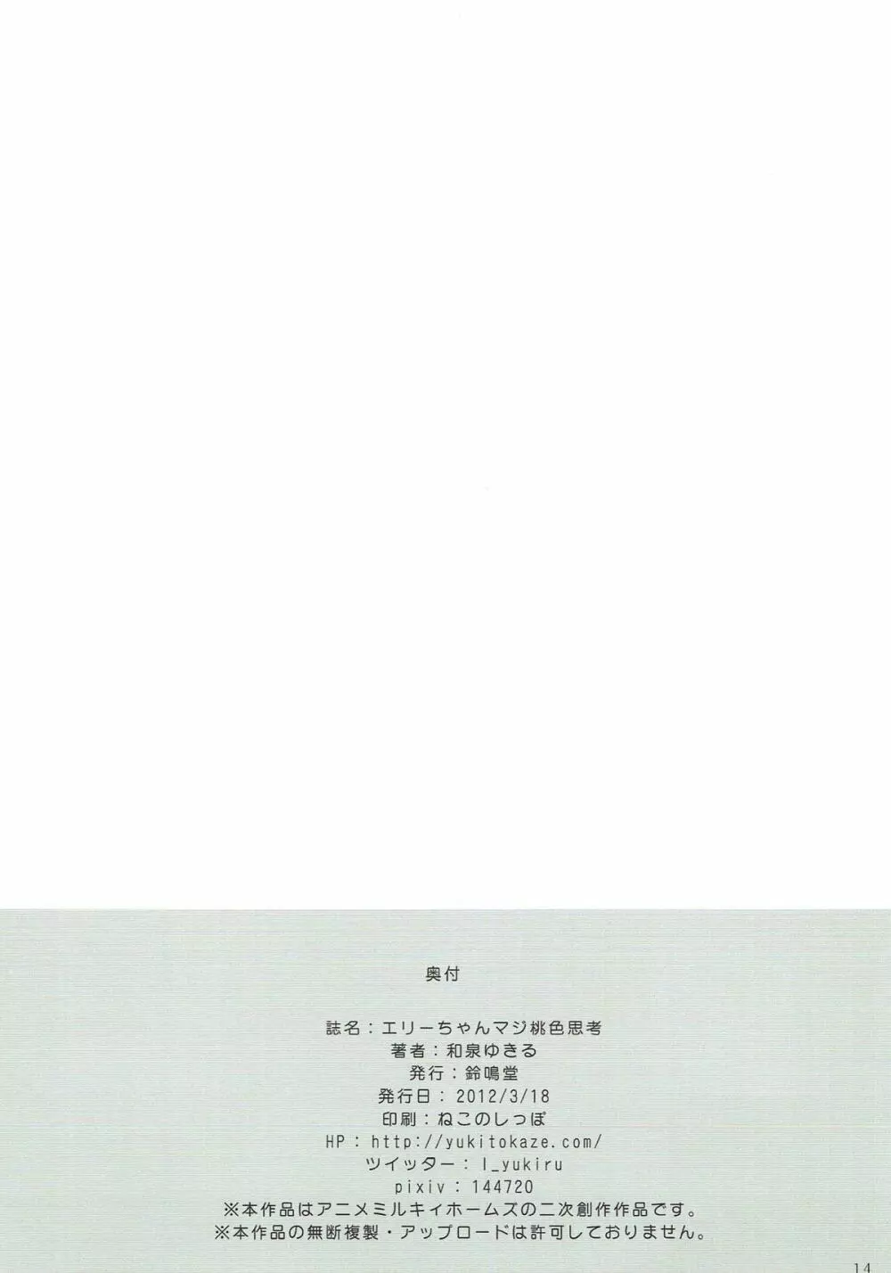 エリーちゃんマジ桃色思考 Page.13