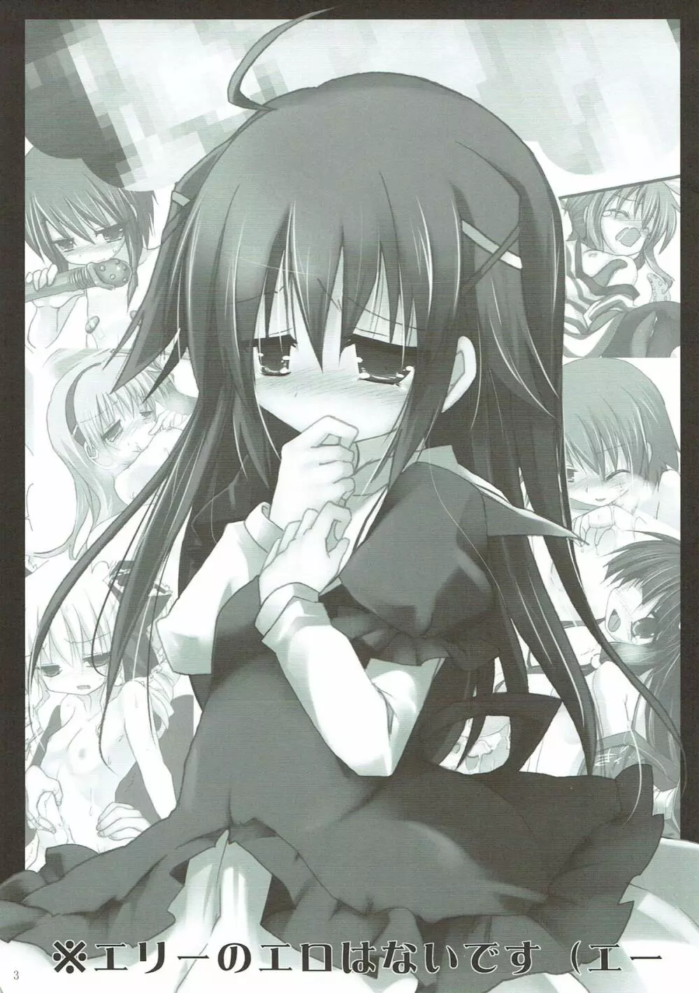 エリーちゃんマジ桃色思考 Page.2