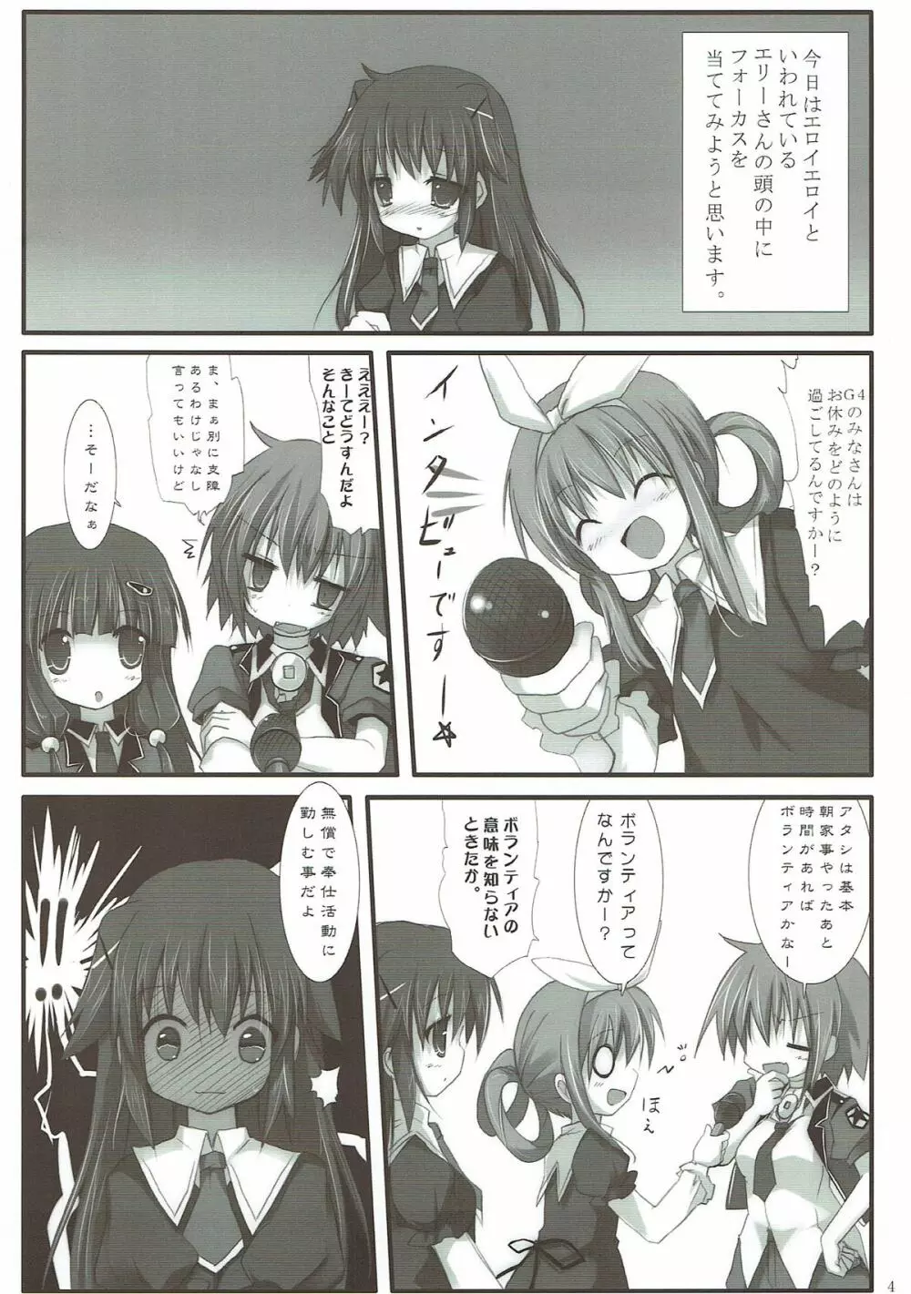 エリーちゃんマジ桃色思考 Page.3