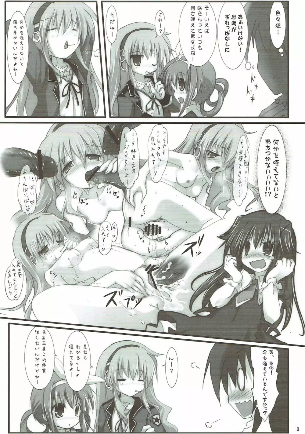 エリーちゃんマジ桃色思考 Page.7