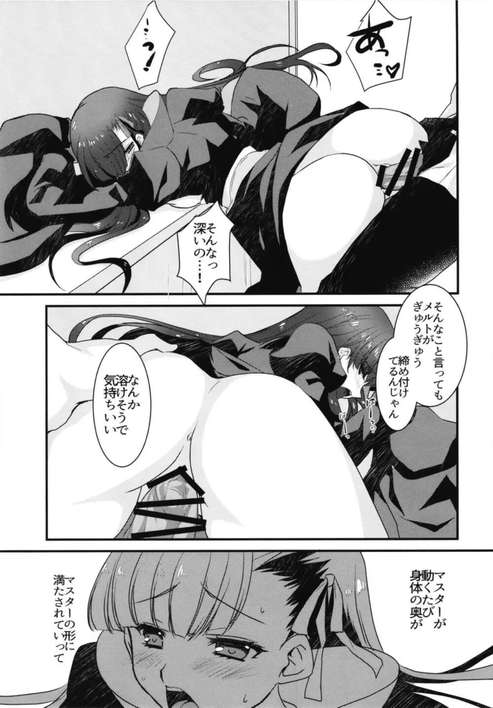 メルトリリスととけるようにイチャラブスケベするほん。 Page.19