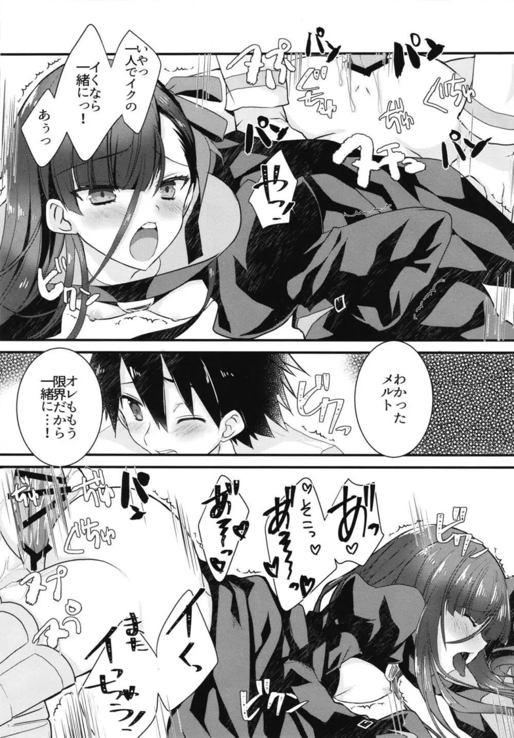 メルトリリスととけるようにイチャラブスケベするほん。 Page.23