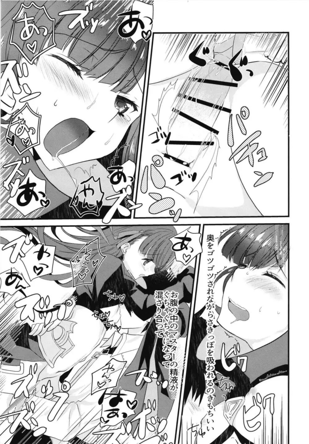 メルトリリスととけるようにイチャラブスケベするほん。 Page.31