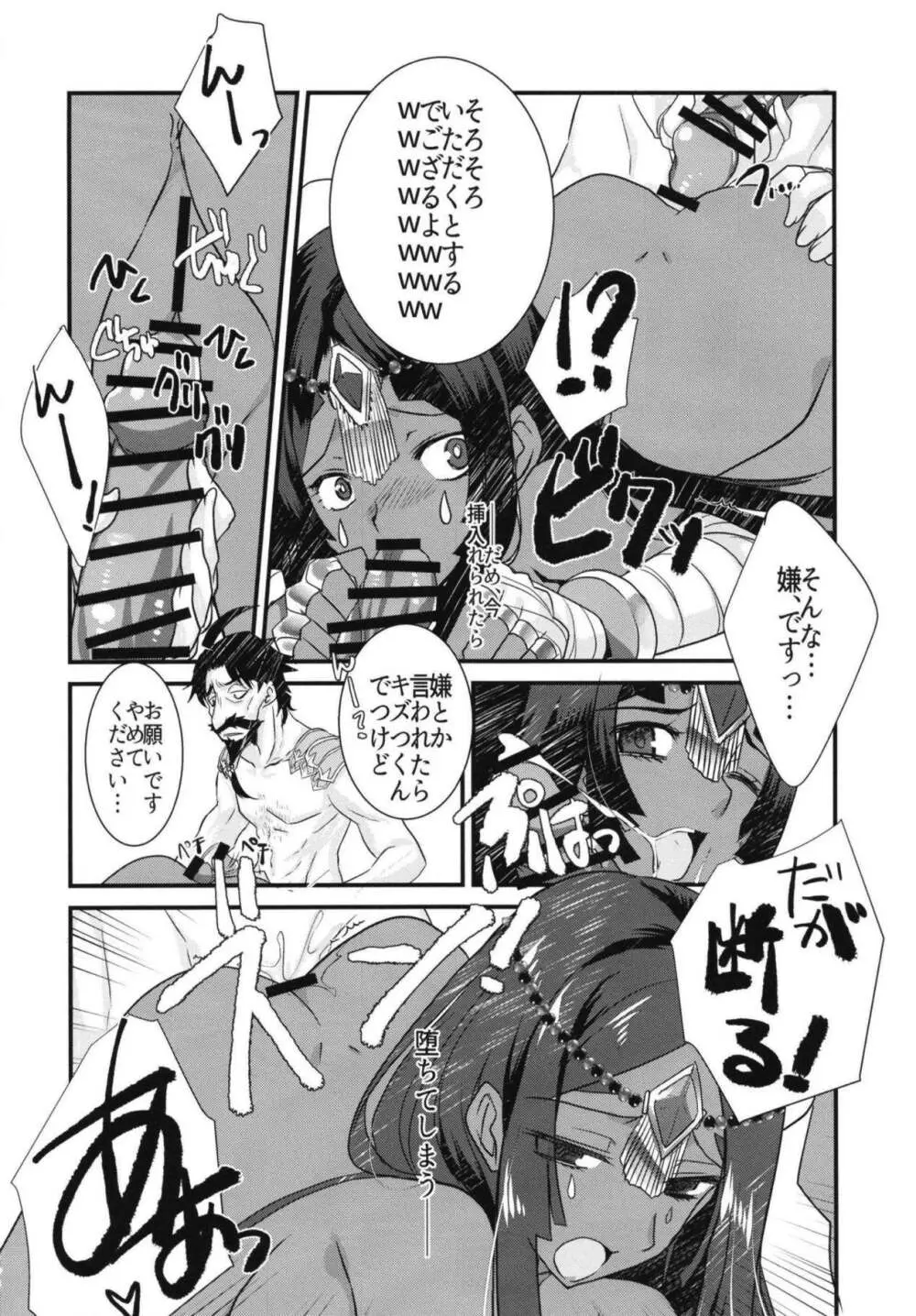 不夜キャスが海賊に絡まれて全裸土下座する本。 Page.14