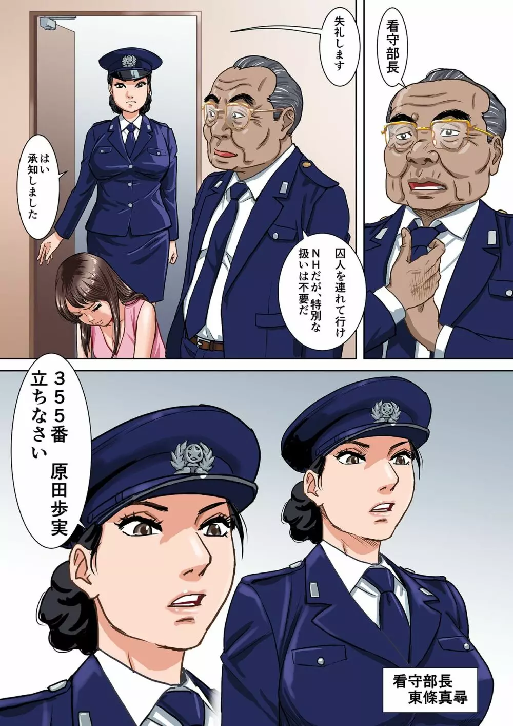 ニューハーフプリズナー Page.13