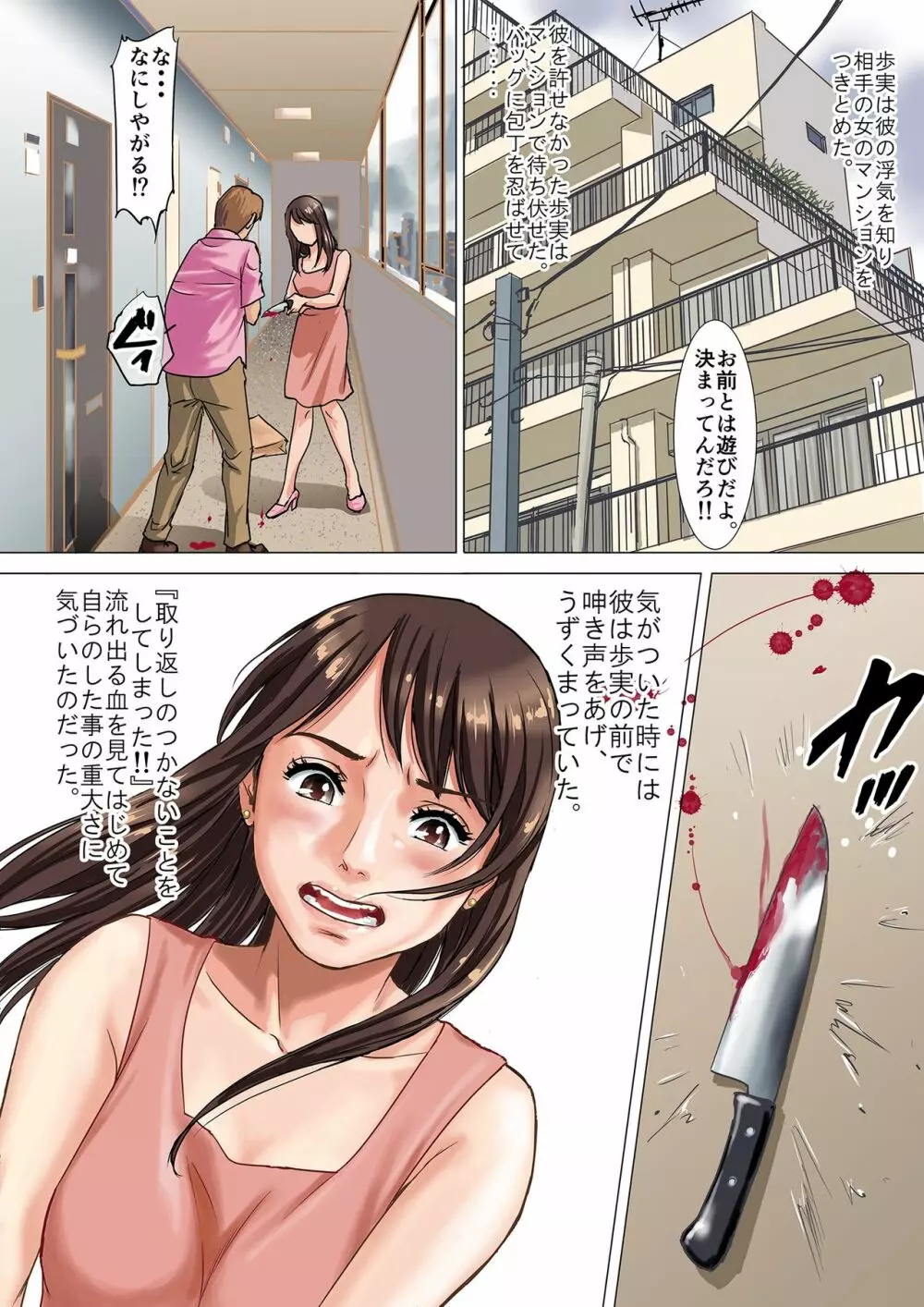 ニューハーフプリズナー Page.2