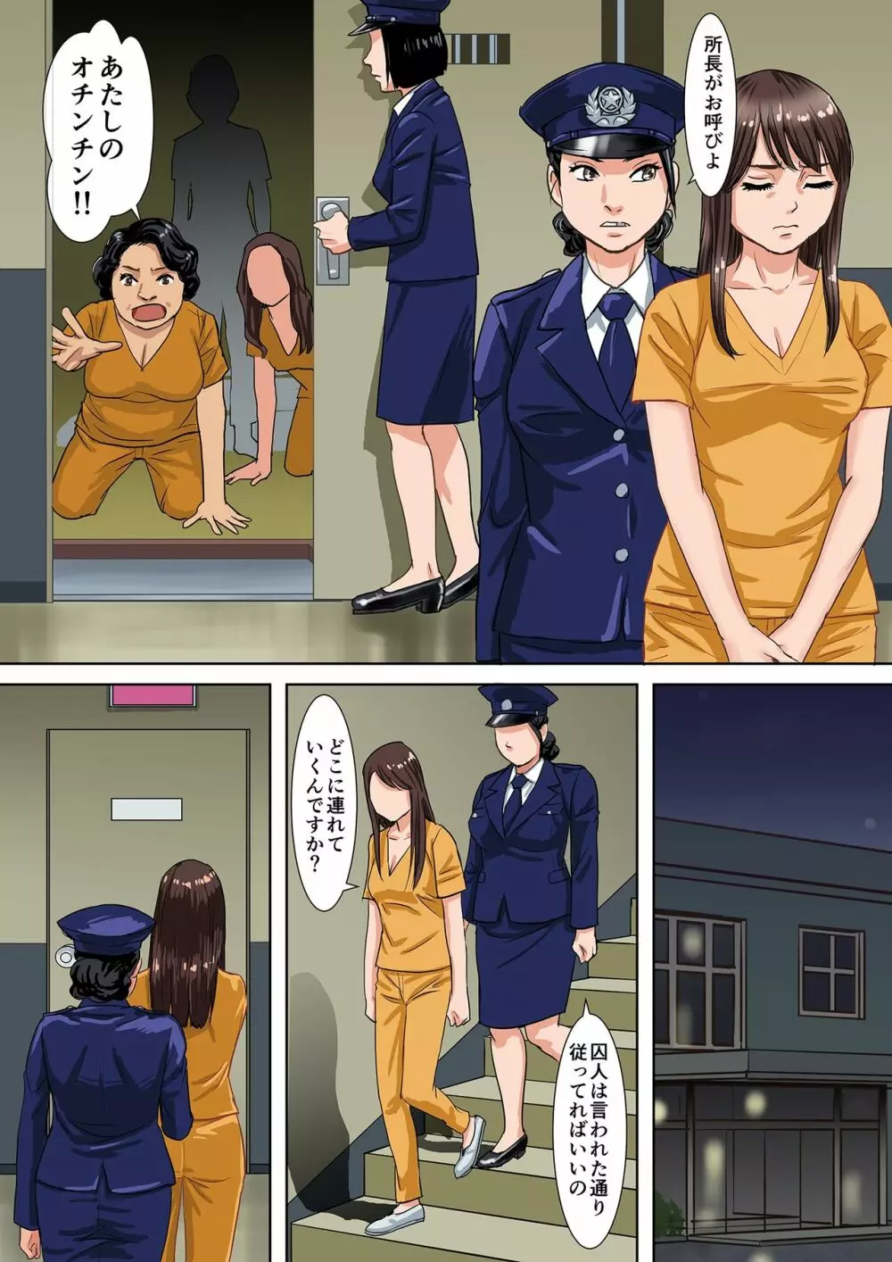 ニューハーフプリズナー Page.36