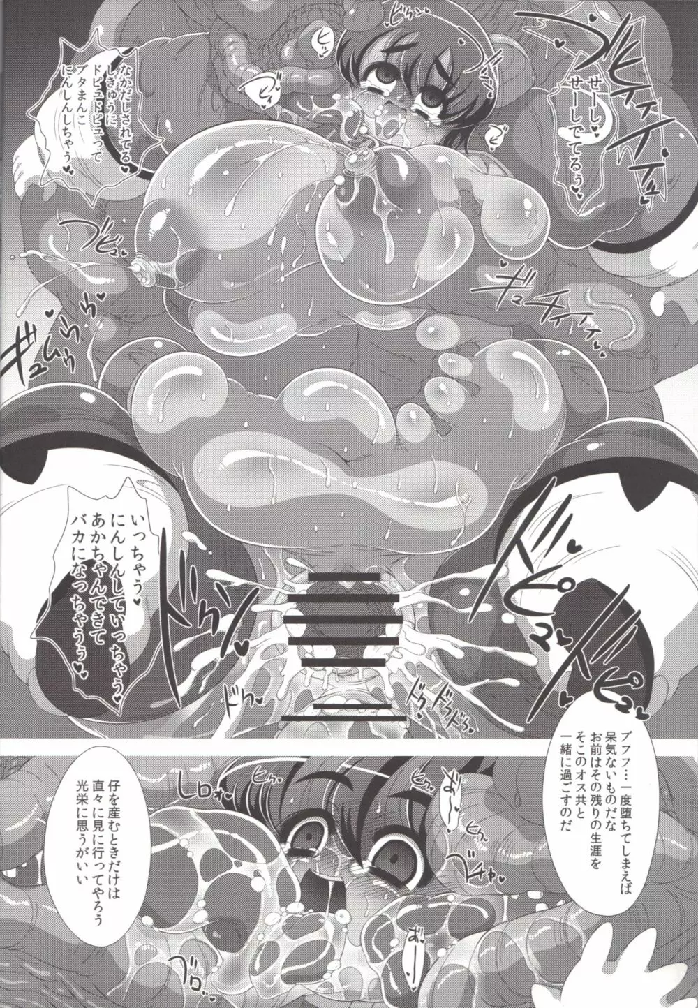くろぶた Page.13