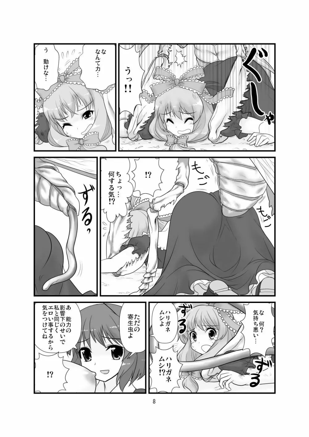 すーぱーりぐるりべんじ Page.9