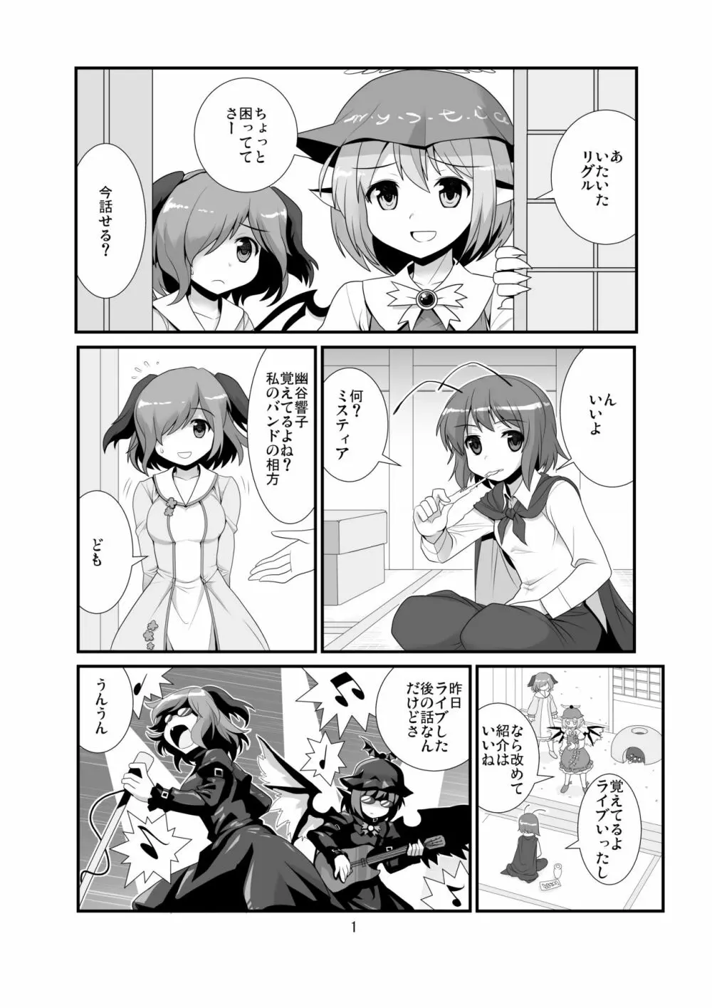 すーぱーりぐるてんぷる Page.2