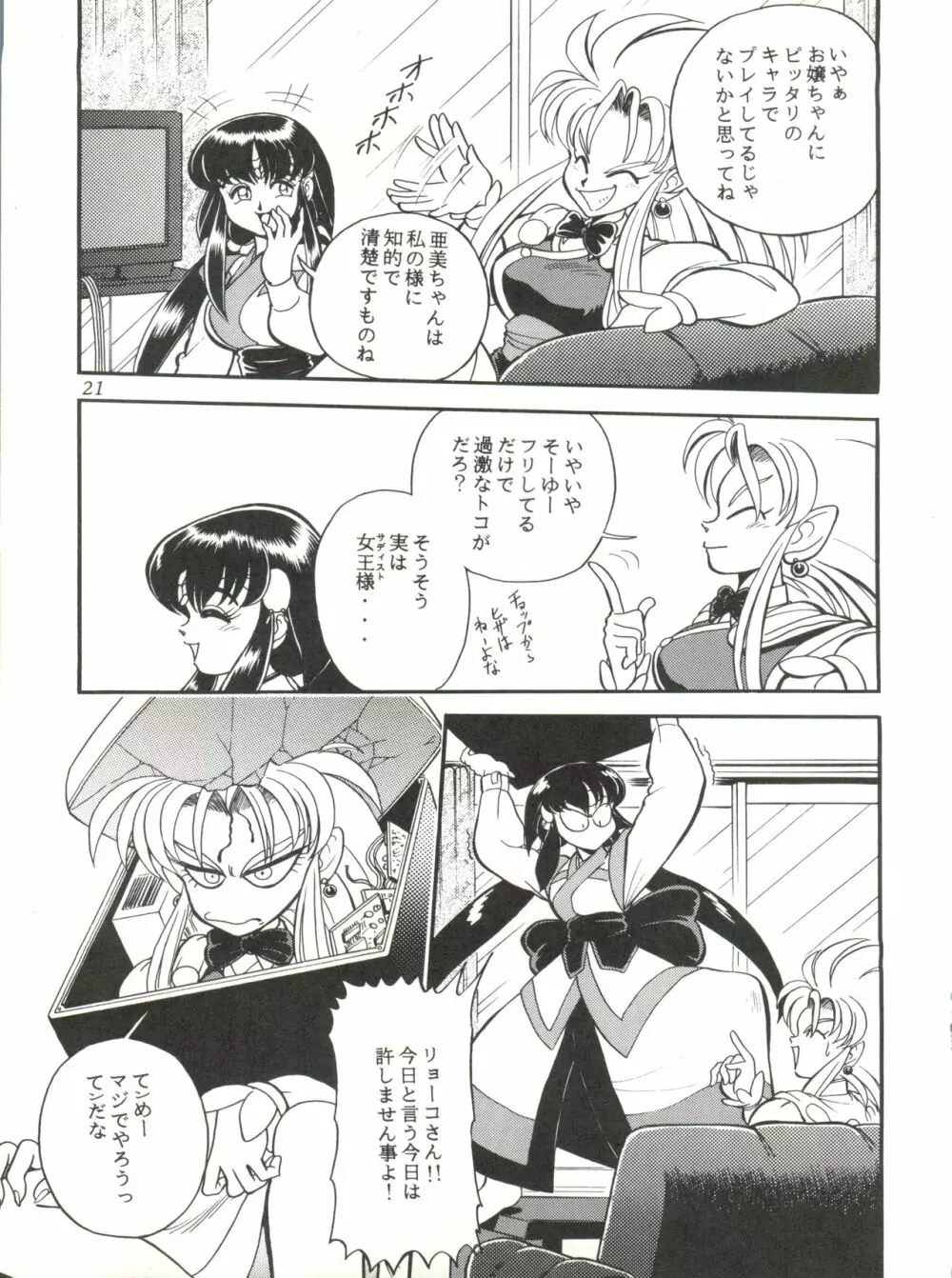 Milky Syndrome EX 2 Page.21