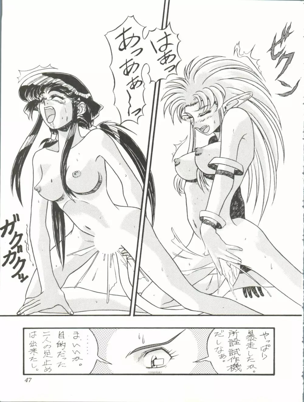 Milky Syndrome EX 2 Page.47