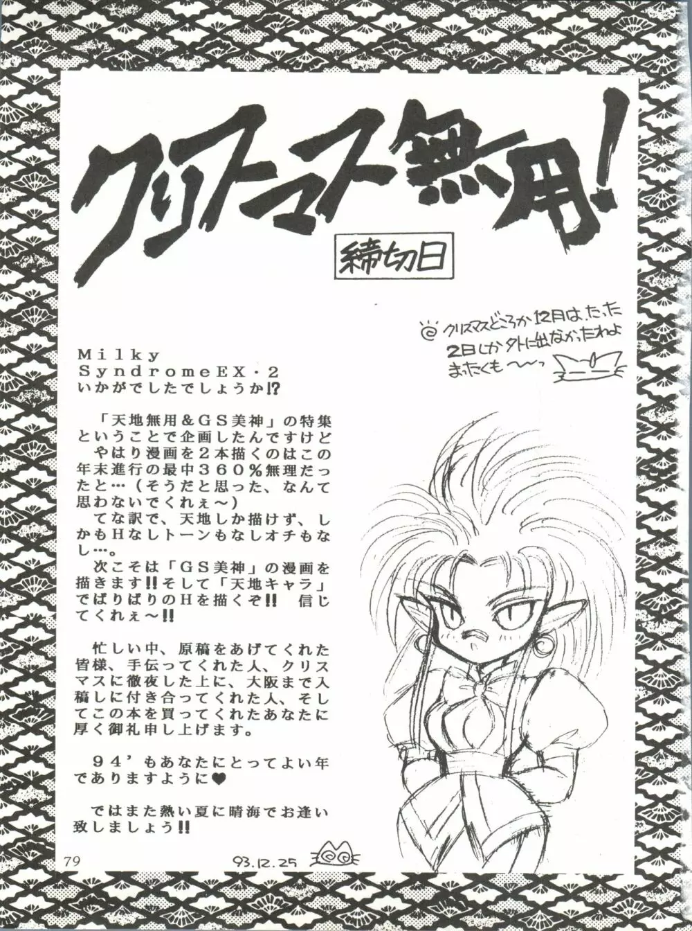 Milky Syndrome EX 2 Page.79