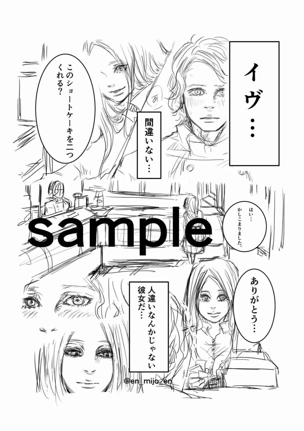 eat me Page.15