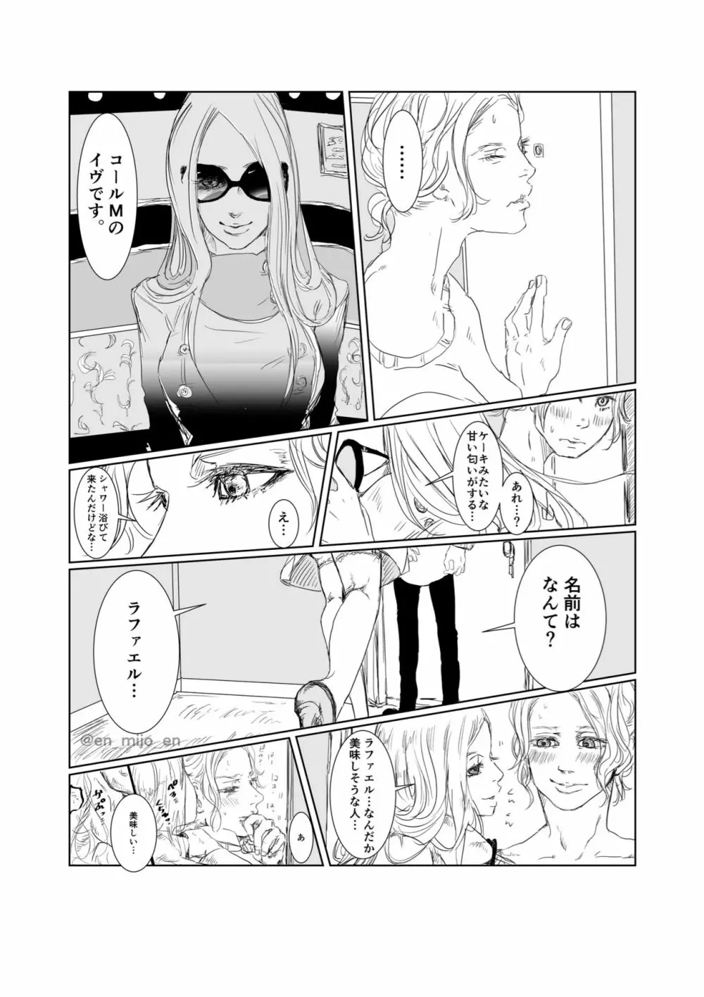 eat me Page.5