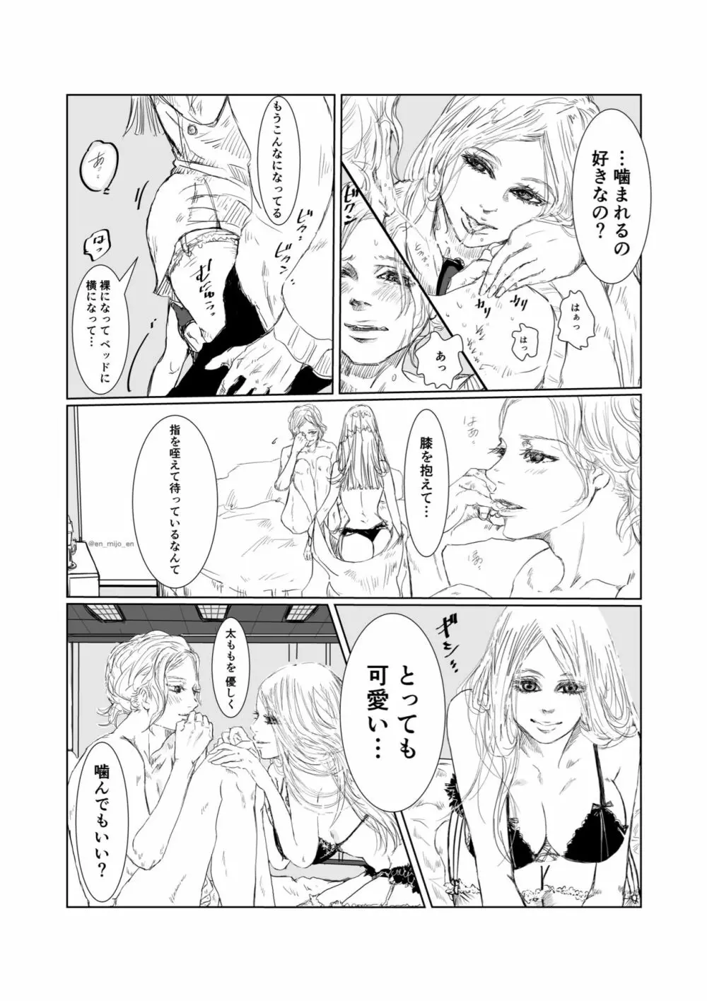 eat me Page.8