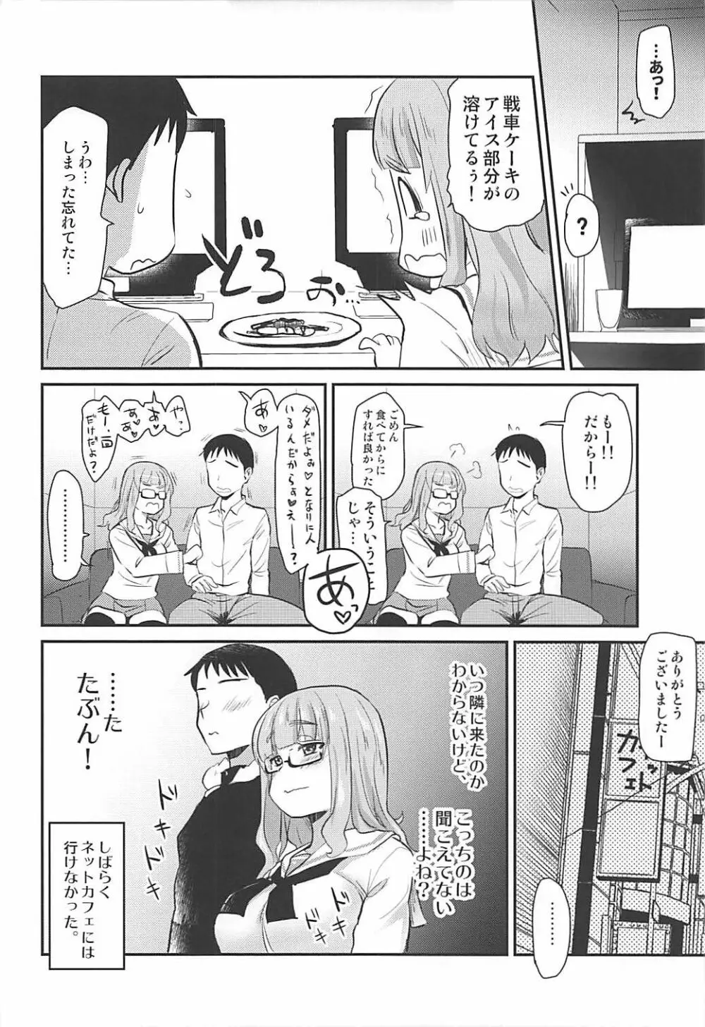 武部沙織ちゃんという彼女とネカフェに行く話。 Page.19