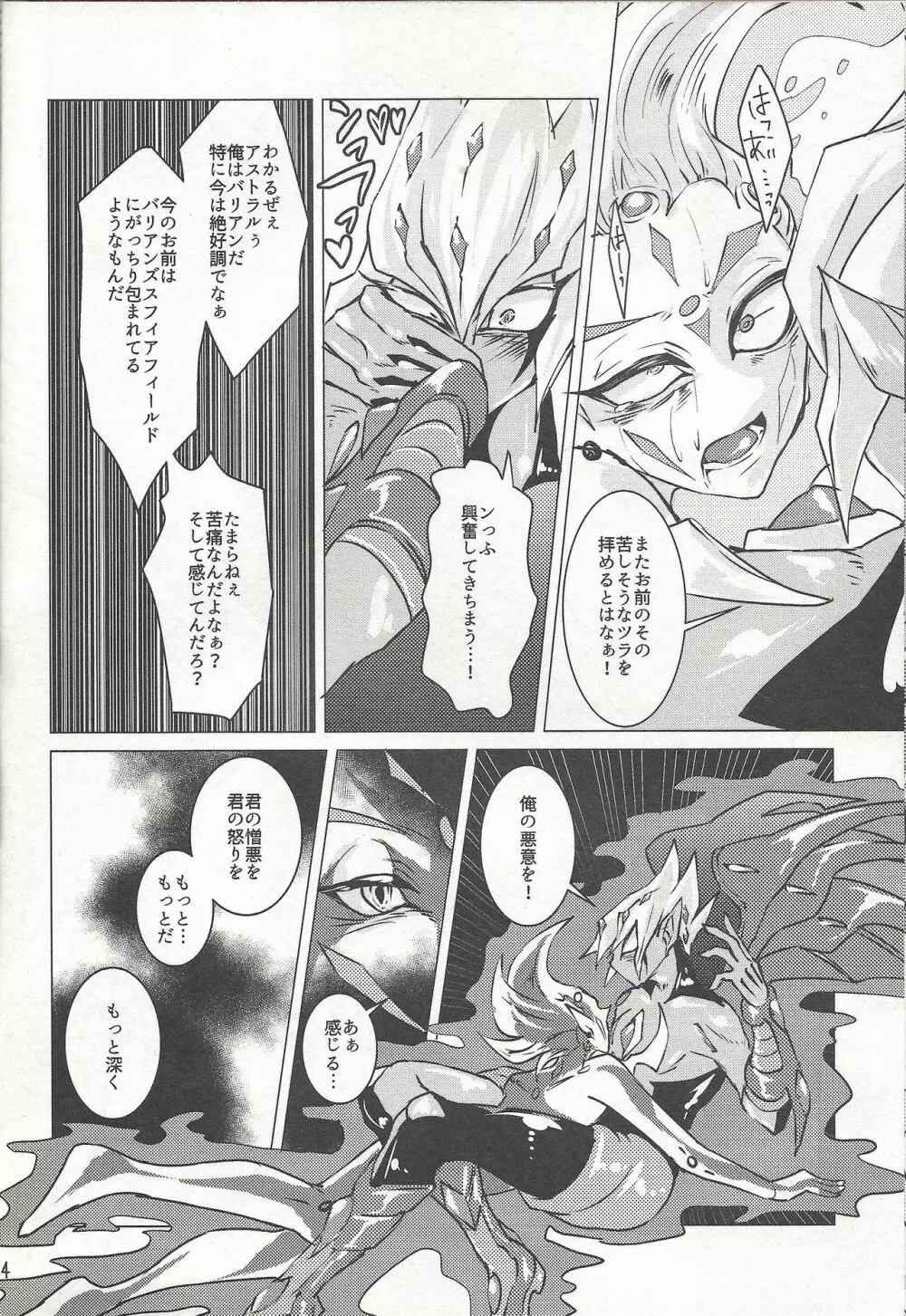 シンゲツのヨルにはカレがクル Page.15