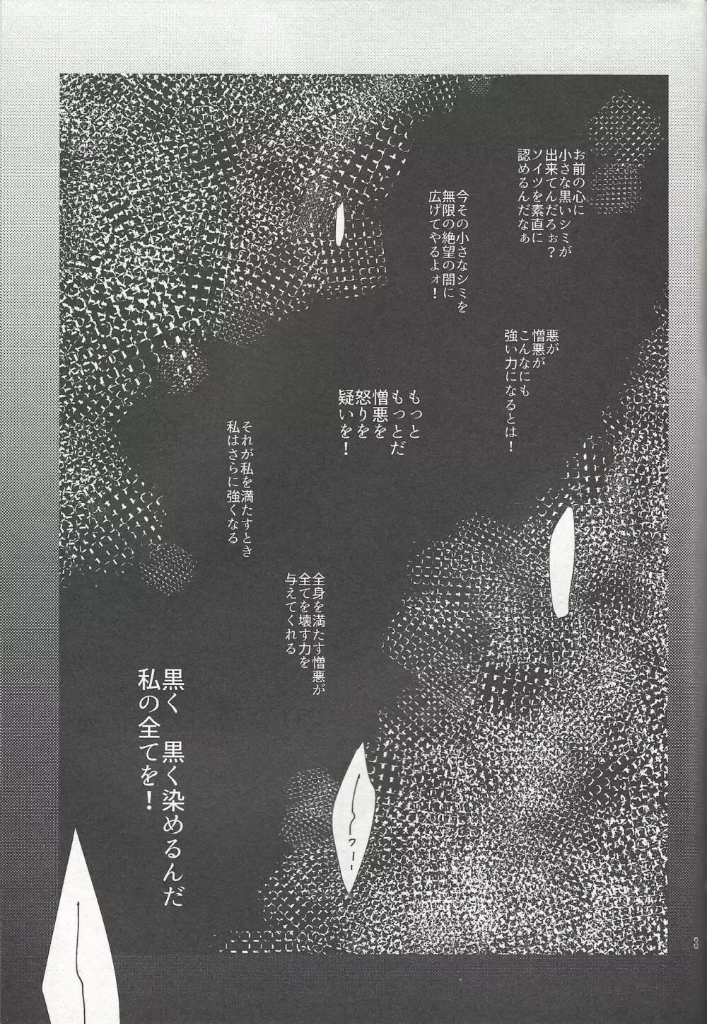 シンゲツのヨルにはカレがクル Page.4