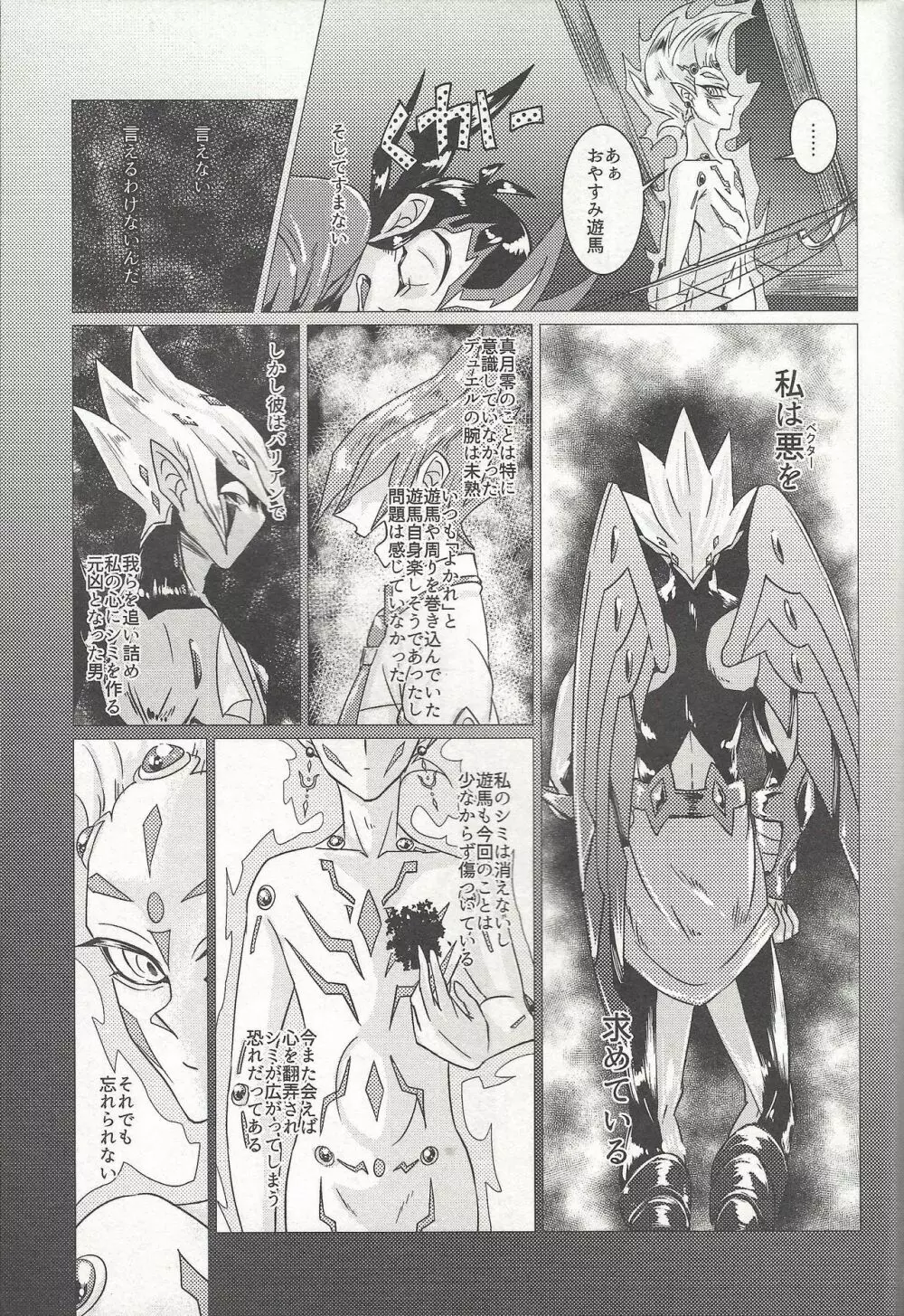 シンゲツのヨルにはカレがクル Page.6