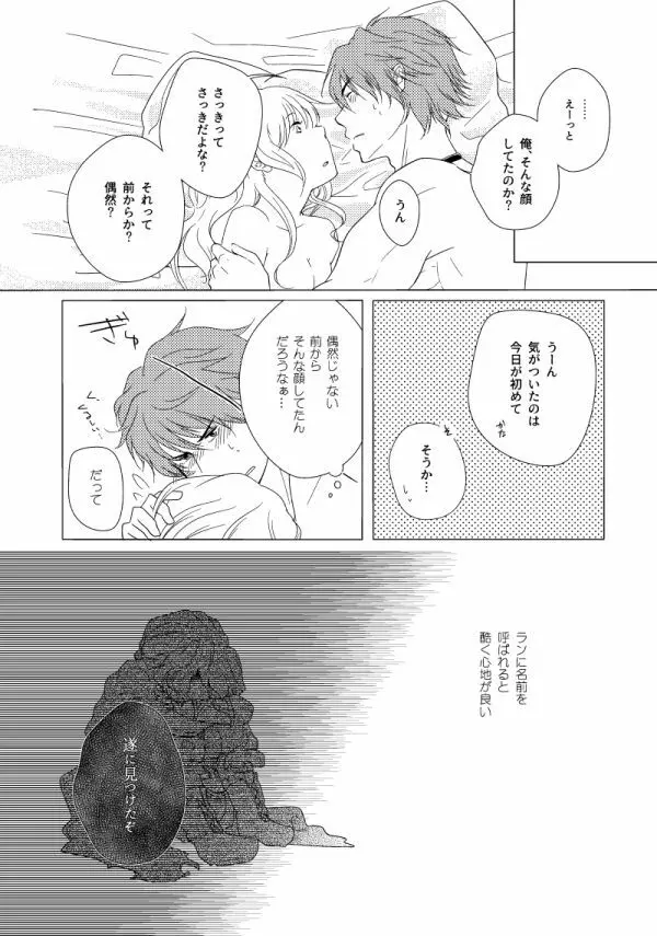 Hush My Darling Page.19