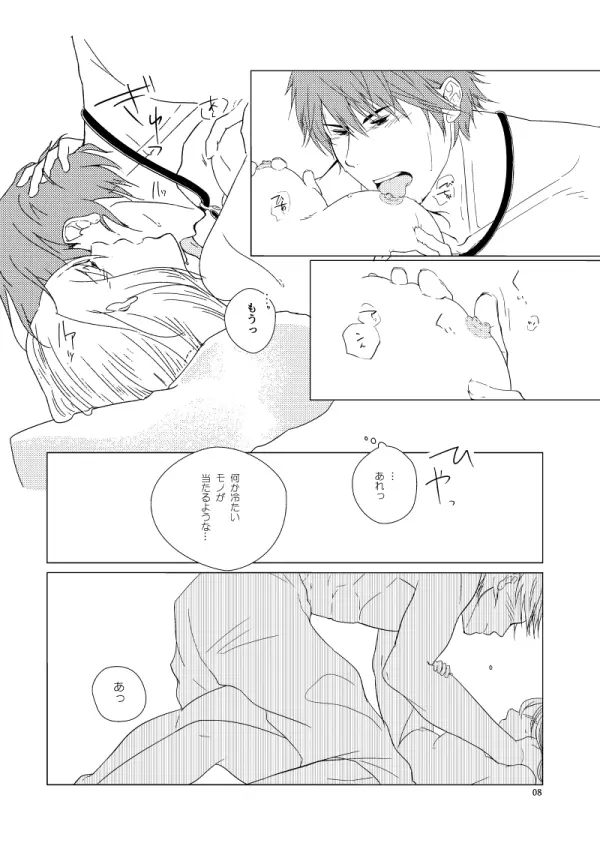 Hush My Darling Page.8