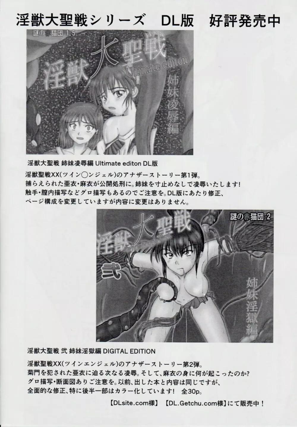 淫獣大聖戦 笈 苦悦絶叫編 Page.23
