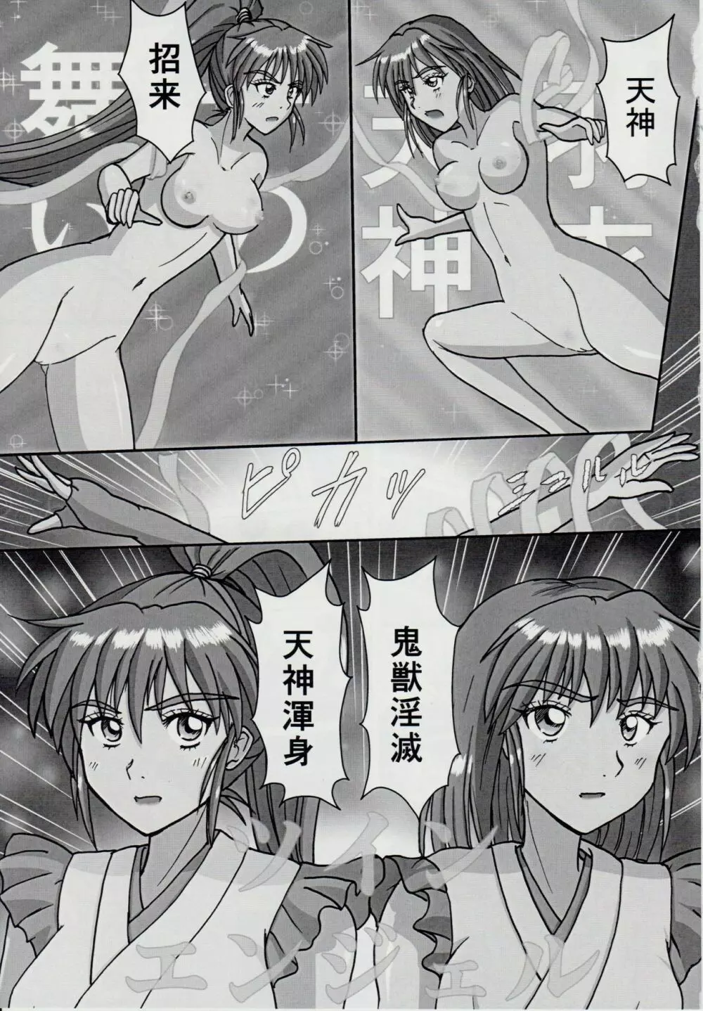 淫獣大聖戦 笈 苦悦絶叫編 Page.4