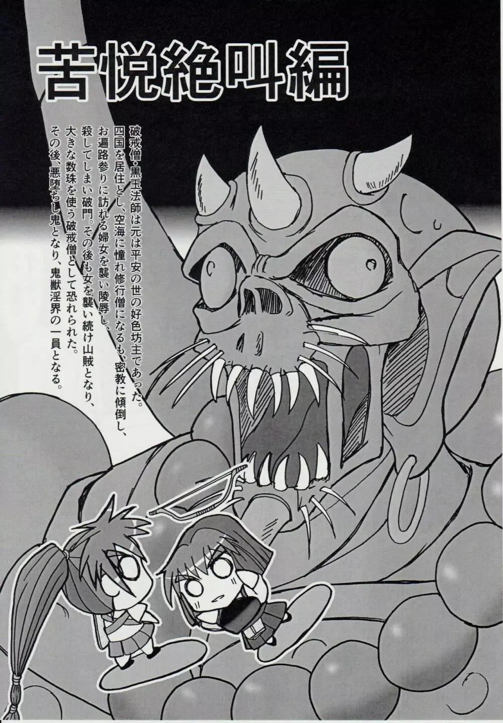 淫獣大聖戦 笈 苦悦絶叫編 Page.6