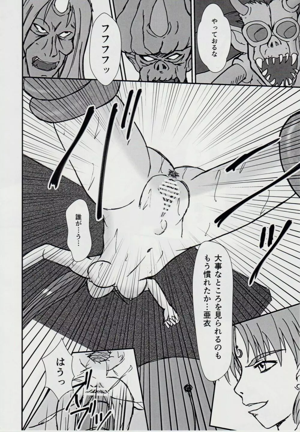 淫獣大聖戦 笈 苦悦絶叫編 Page.9