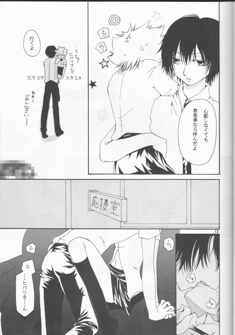 大好きなのは誰ですか? Page.13