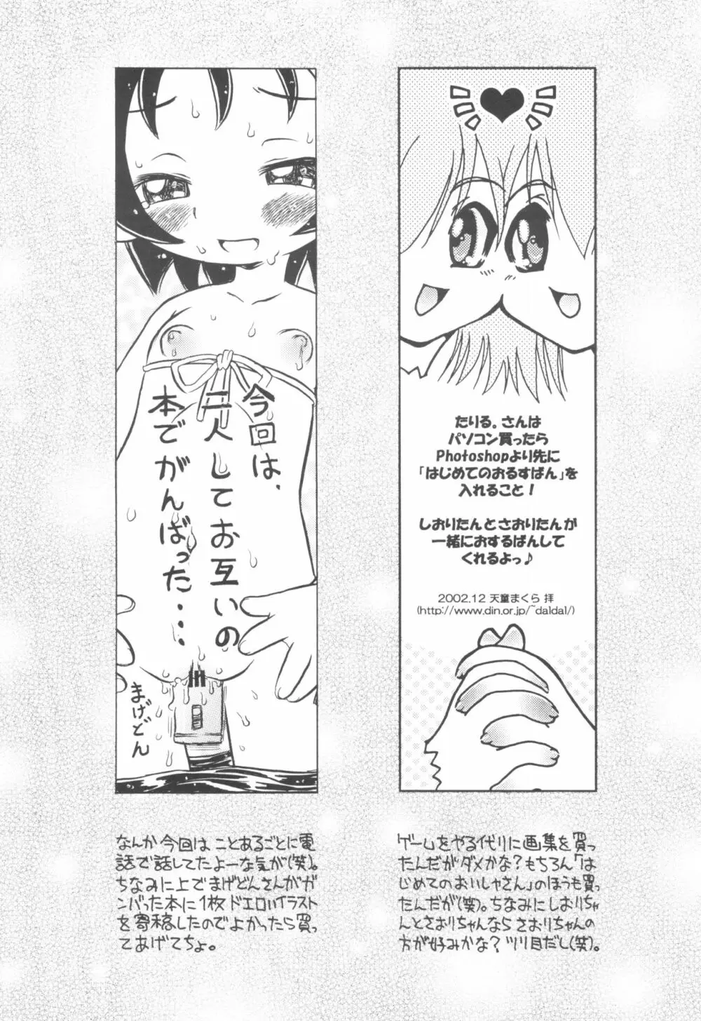 貧乳娘 Vol.11 Page.37