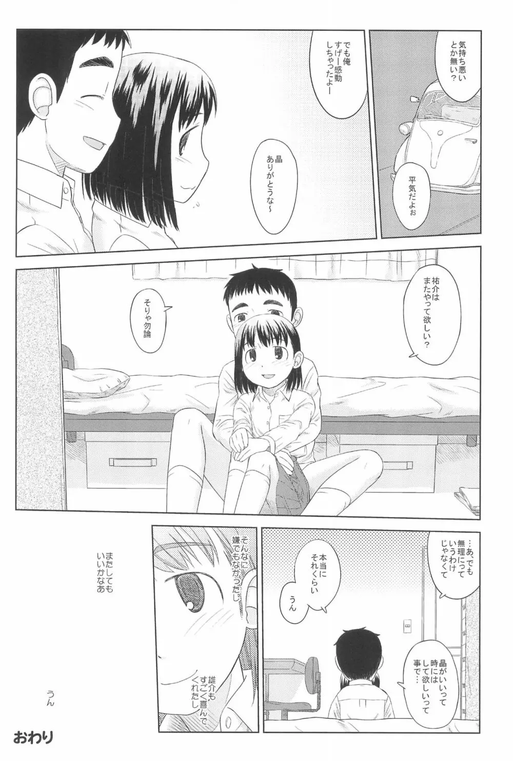 さぁ、ヤってみよう! Page.22