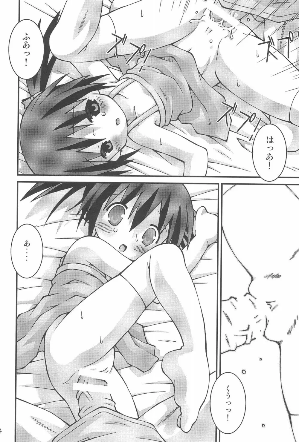 さぁ、ヤってみよう! Page.34
