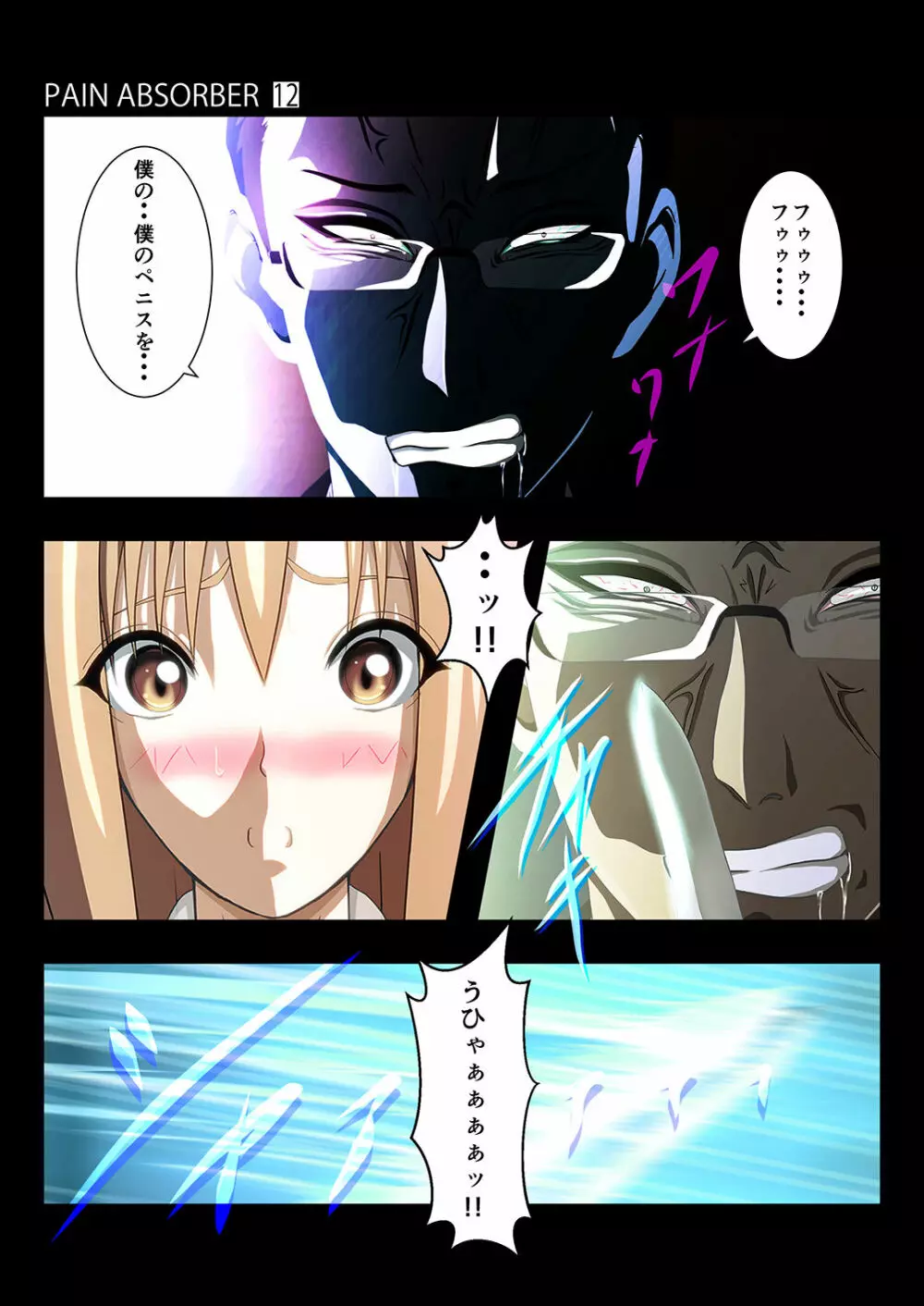 PAIN ABSORBER Episode.12 Page.5