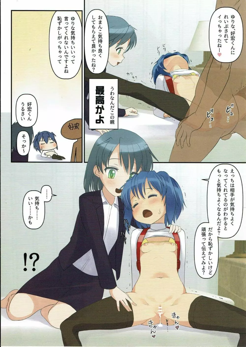 (C93) [The Dungeon In Yarn (与根金次)] こうかん☆にっき 同じアパートの少女にただただれいぷ(和姦)するだけの本 Page.23