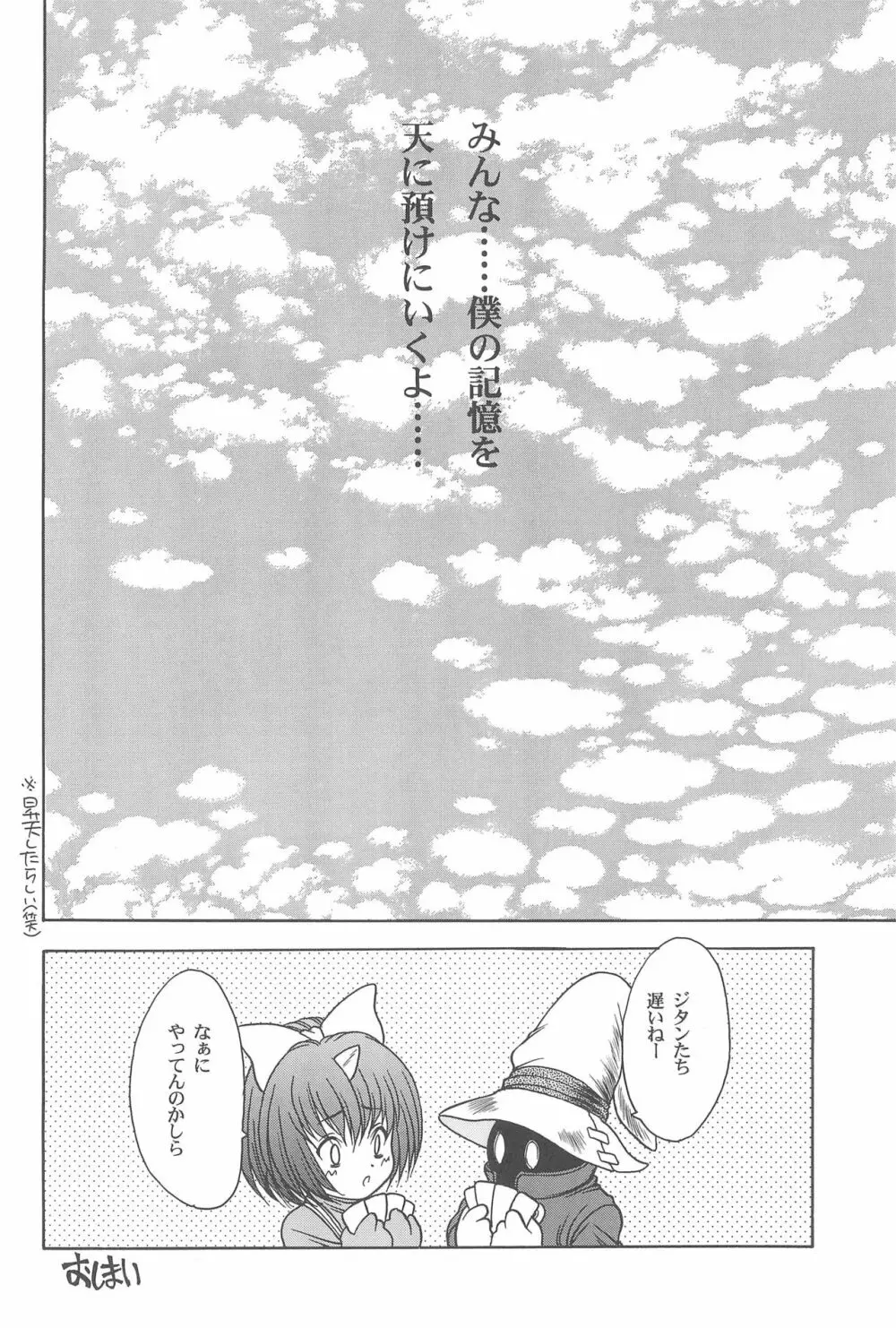 Game Giga Fantasy 3 Page.20