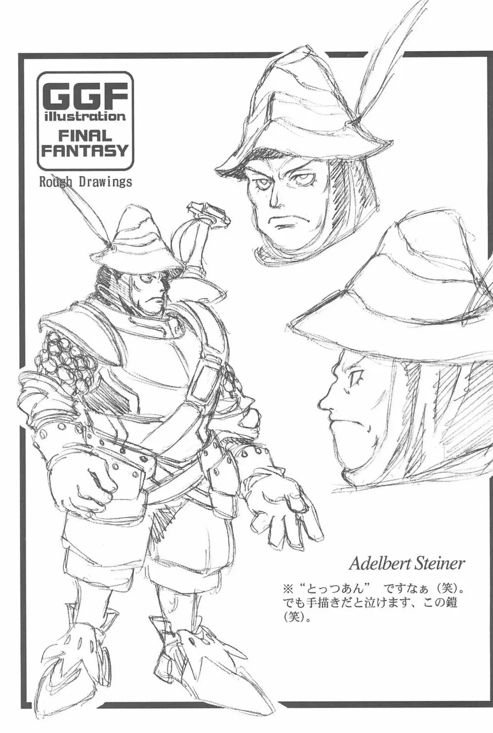 Game Giga Fantasy 3 Page.27