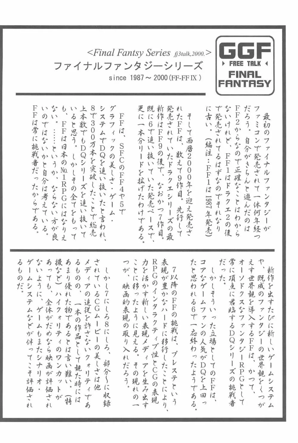 Game Giga Fantasy 3 Page.34