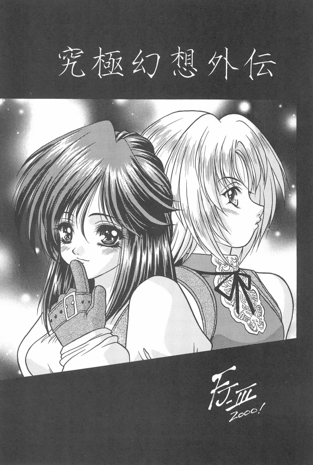 Game Giga Fantasy 3 Page.5