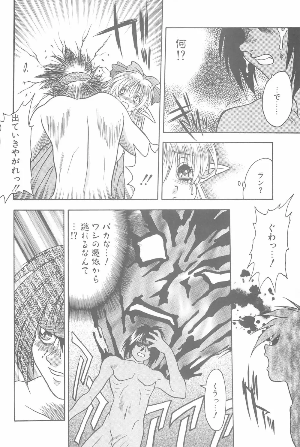Game Giga Fantasy 3 Page.54