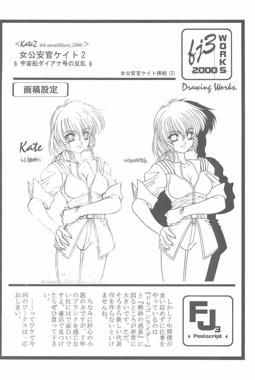 Game Giga Fantasy 3 Page.74