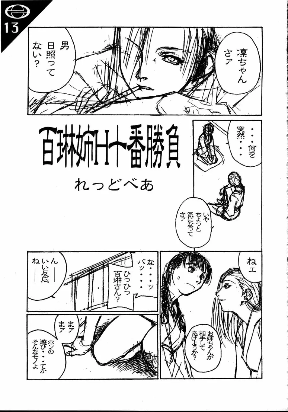 Under Blue 1.07C Page.14